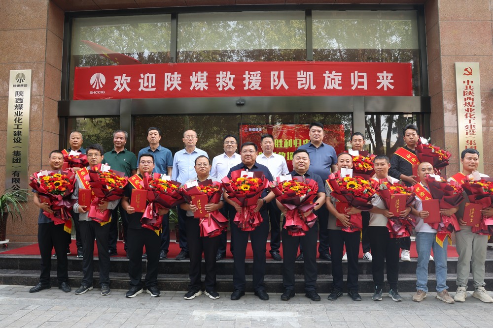 凱旋！陜煤建設(shè)“陜煤救援隊(duì)”圓滿(mǎn)完成搶險(xiǎn)救災(zāi)任務(wù)